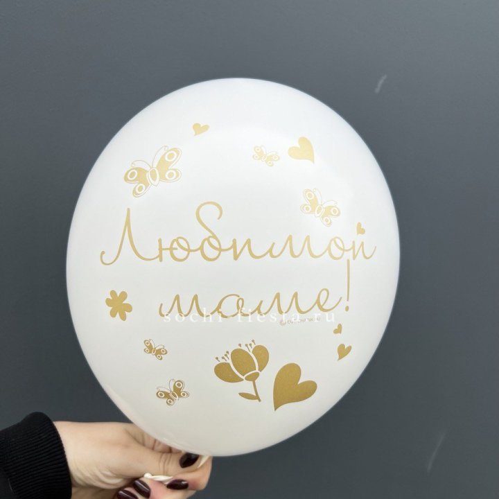 Гелиевый шар "Любимой маме" в Невинномысске