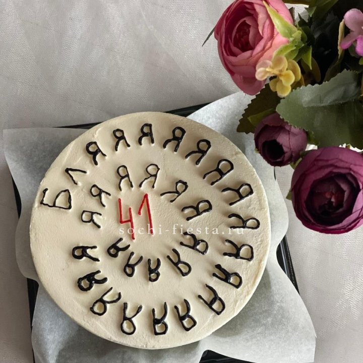 Бенто-торт с смешной надписью в Невинномысске