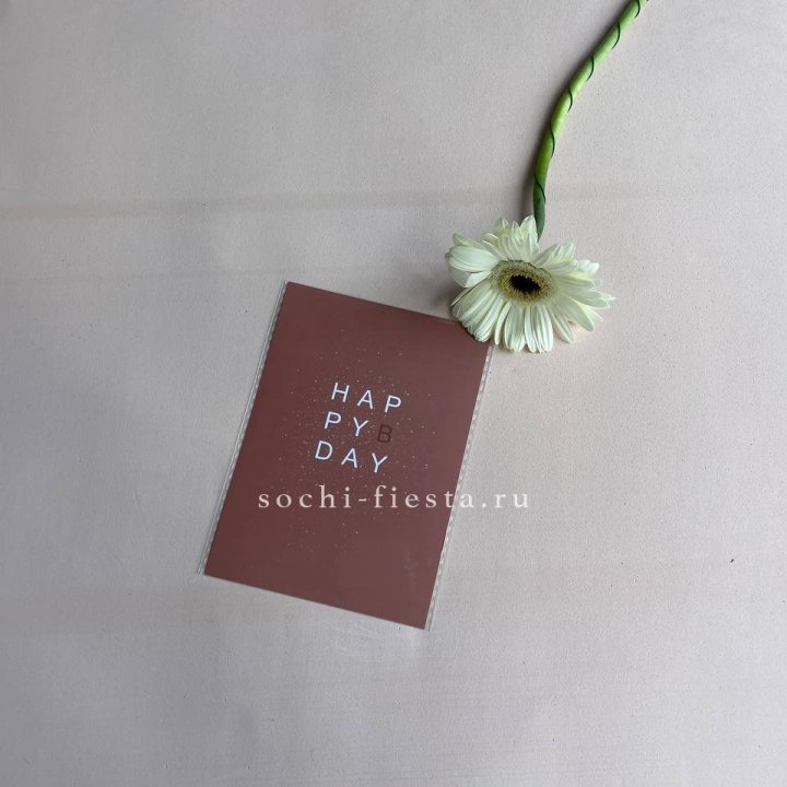 Открытка к букету "Хеппи бдей" в Невинномысске