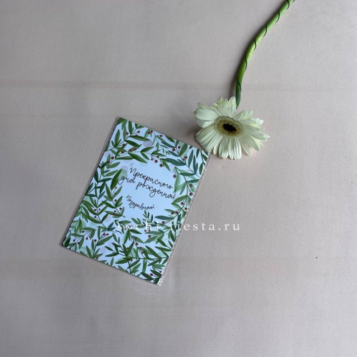 Открытка к букету "Прекрасного дня рождения" в Невинномысске