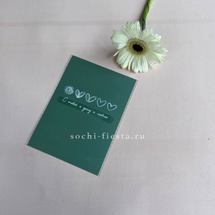 Открытка к букету "С тобой я дышу и люблю" в Невинномысске