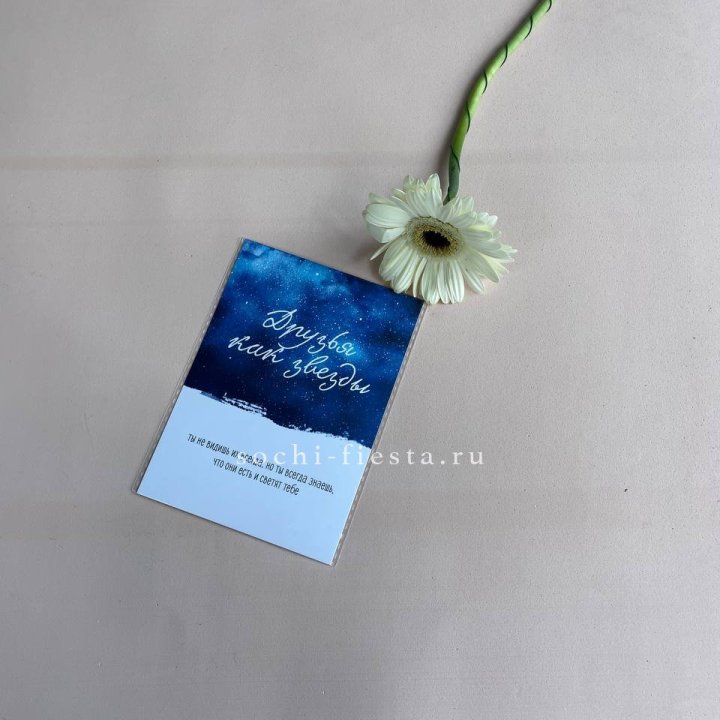 Открытка к букету "Друзья как звезды" в Невинномысске