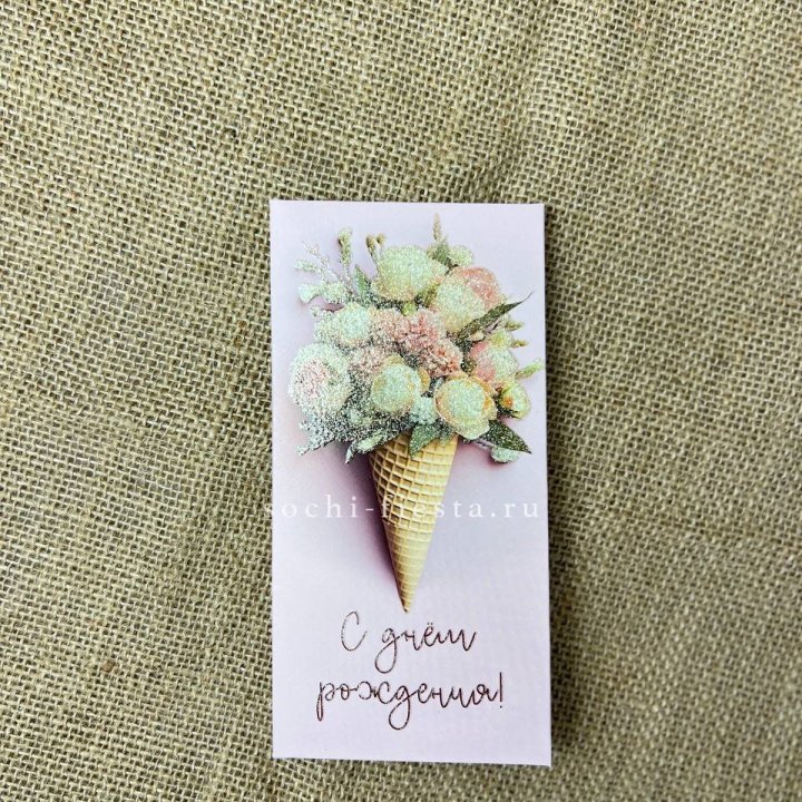 Конверт для денег С днём рождения  в Невинномысске