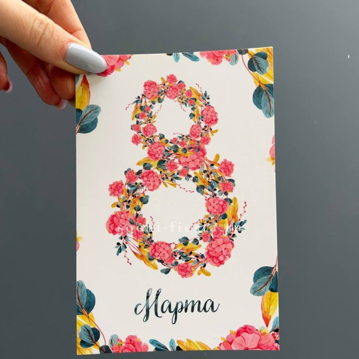 Открытка к букету "8 МАРТА" в Невинномысске