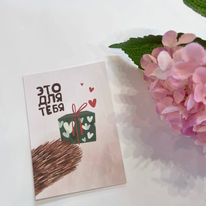 Открытка к букету "Для тебя" в Невинномысске