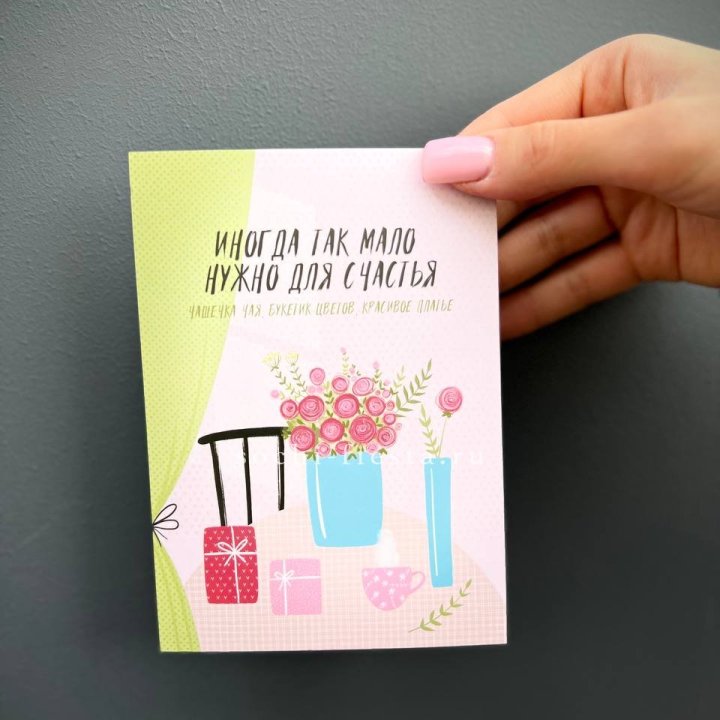 Открытка к букету "Мало нужно для счастья" в Невинномысске